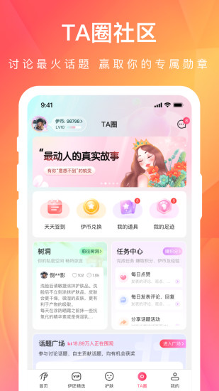 伊的家app截图