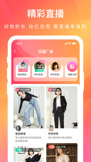 伊的家app截图