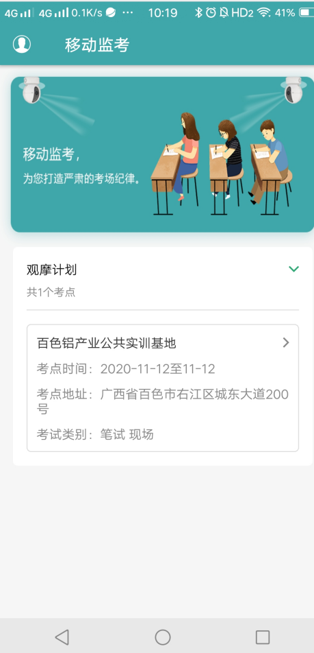 移动监考下载介绍图