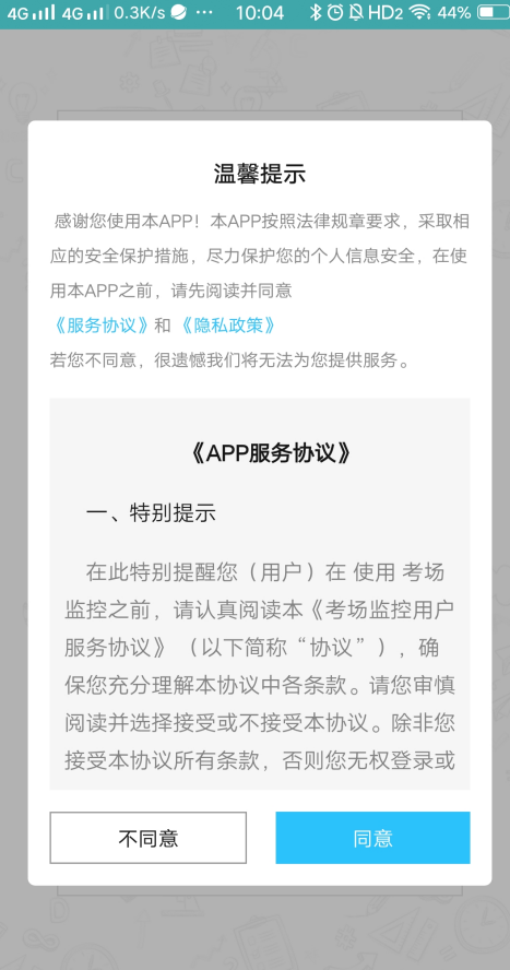 移动监考app截图