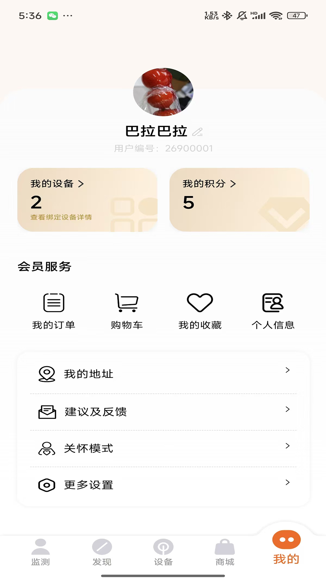 瀛德健康app截图