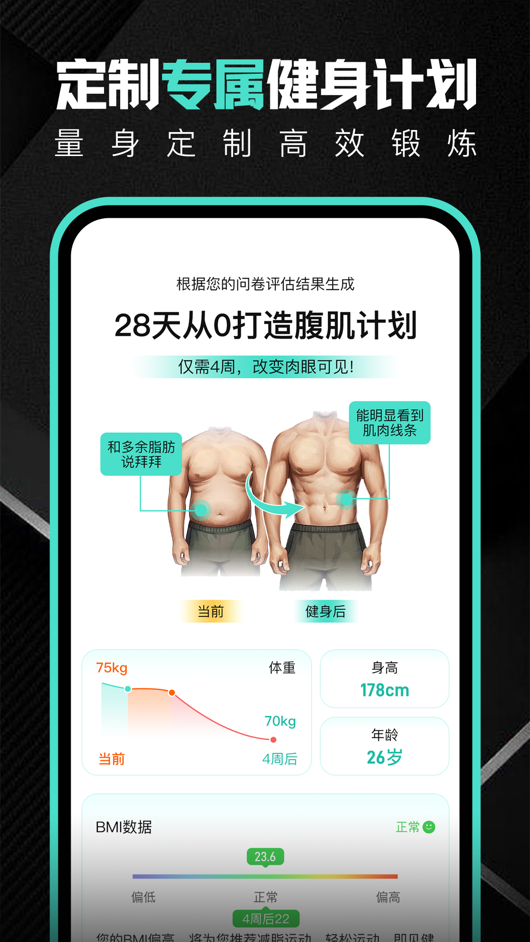 跃动健身app截图