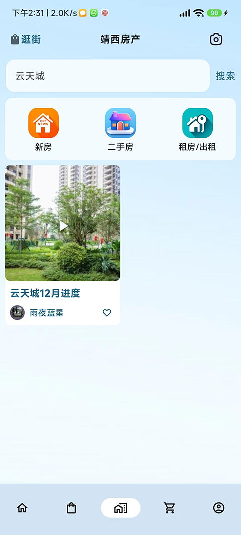 悦动靖西下载介绍图