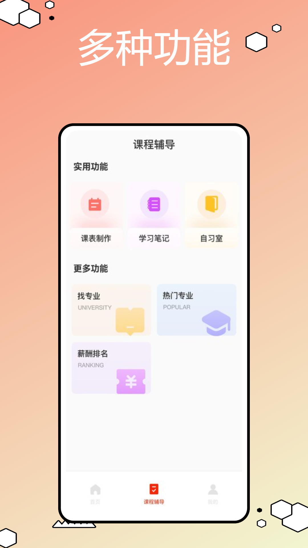 悦达教育app截图