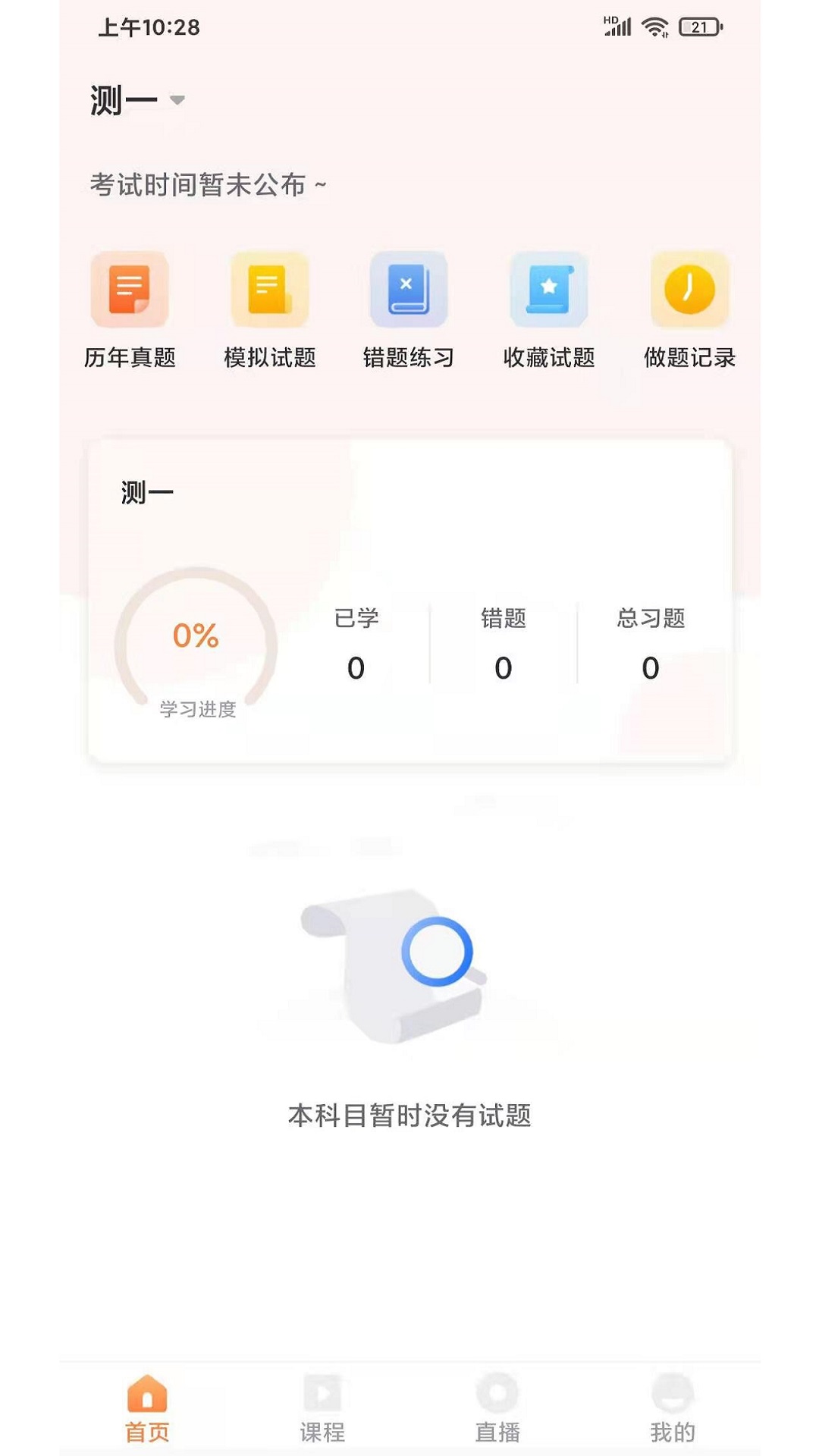 远东建业教育app截图