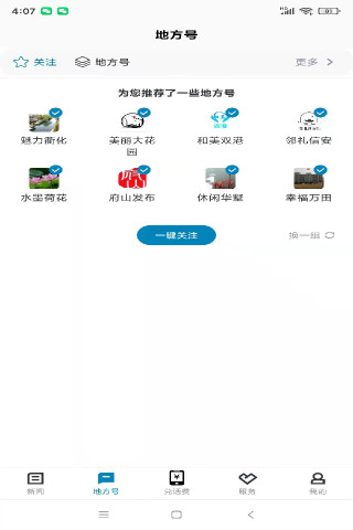 运动柯城app截图