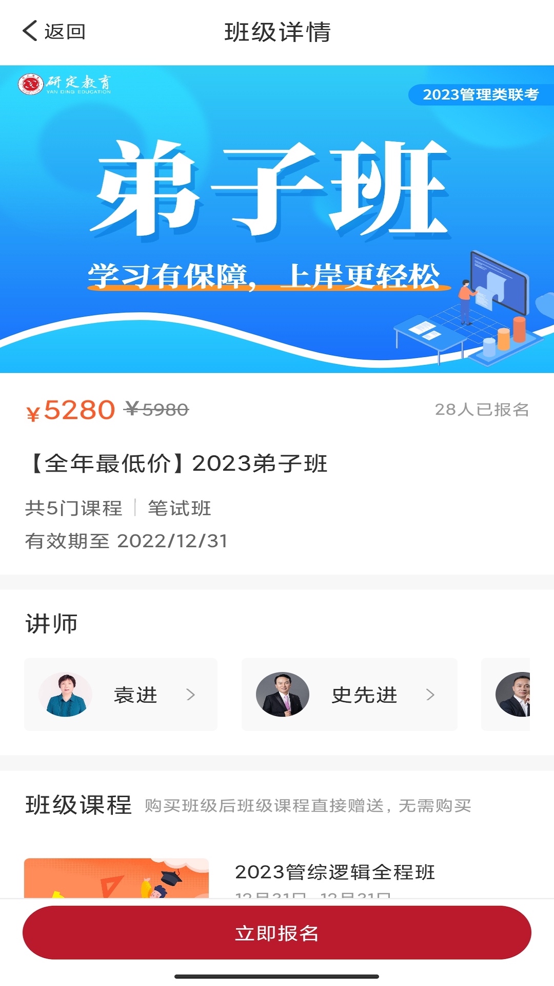 研定考研下载介绍图