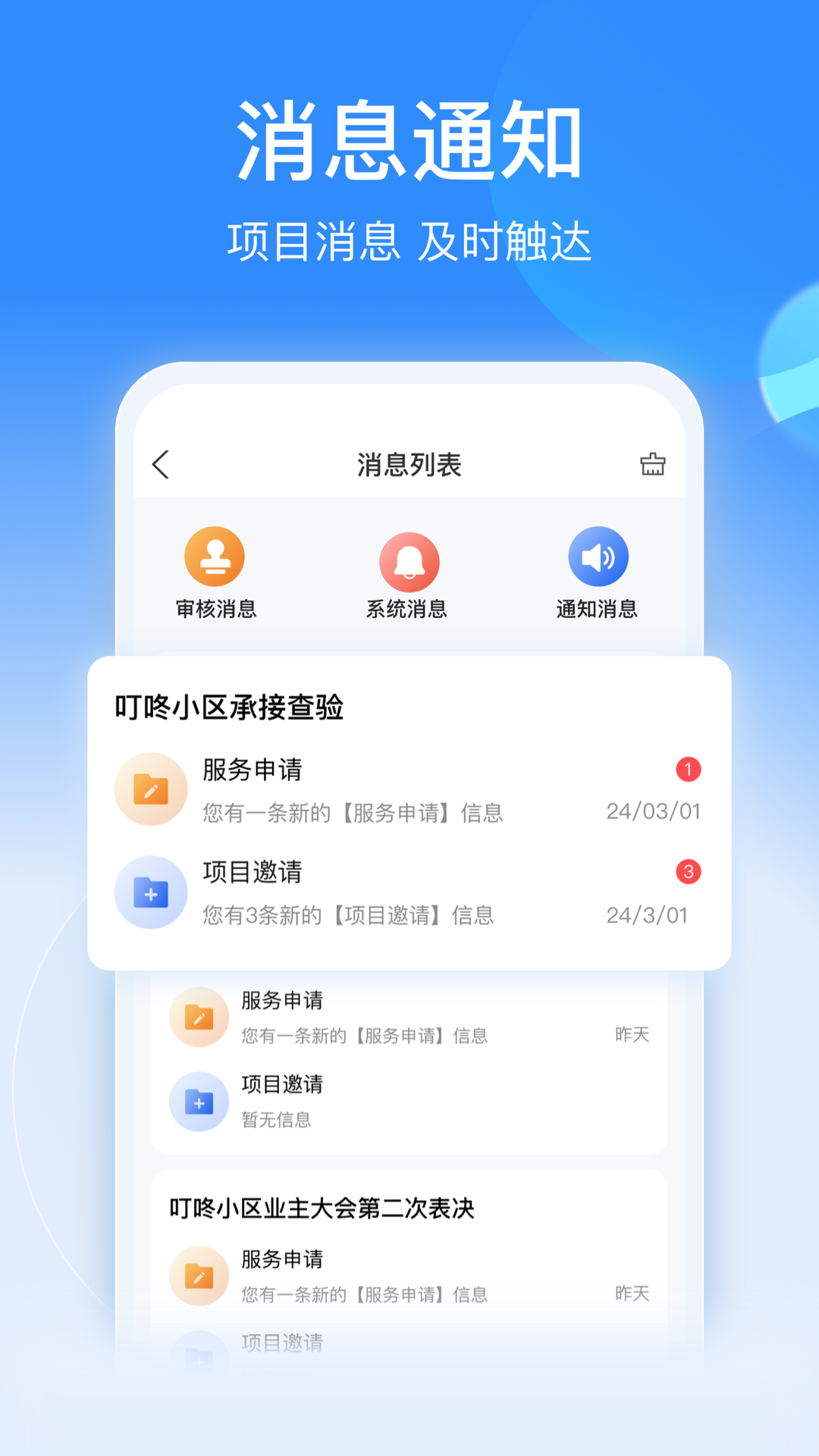 一点邻下载介绍图