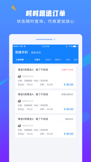 易代练app截图