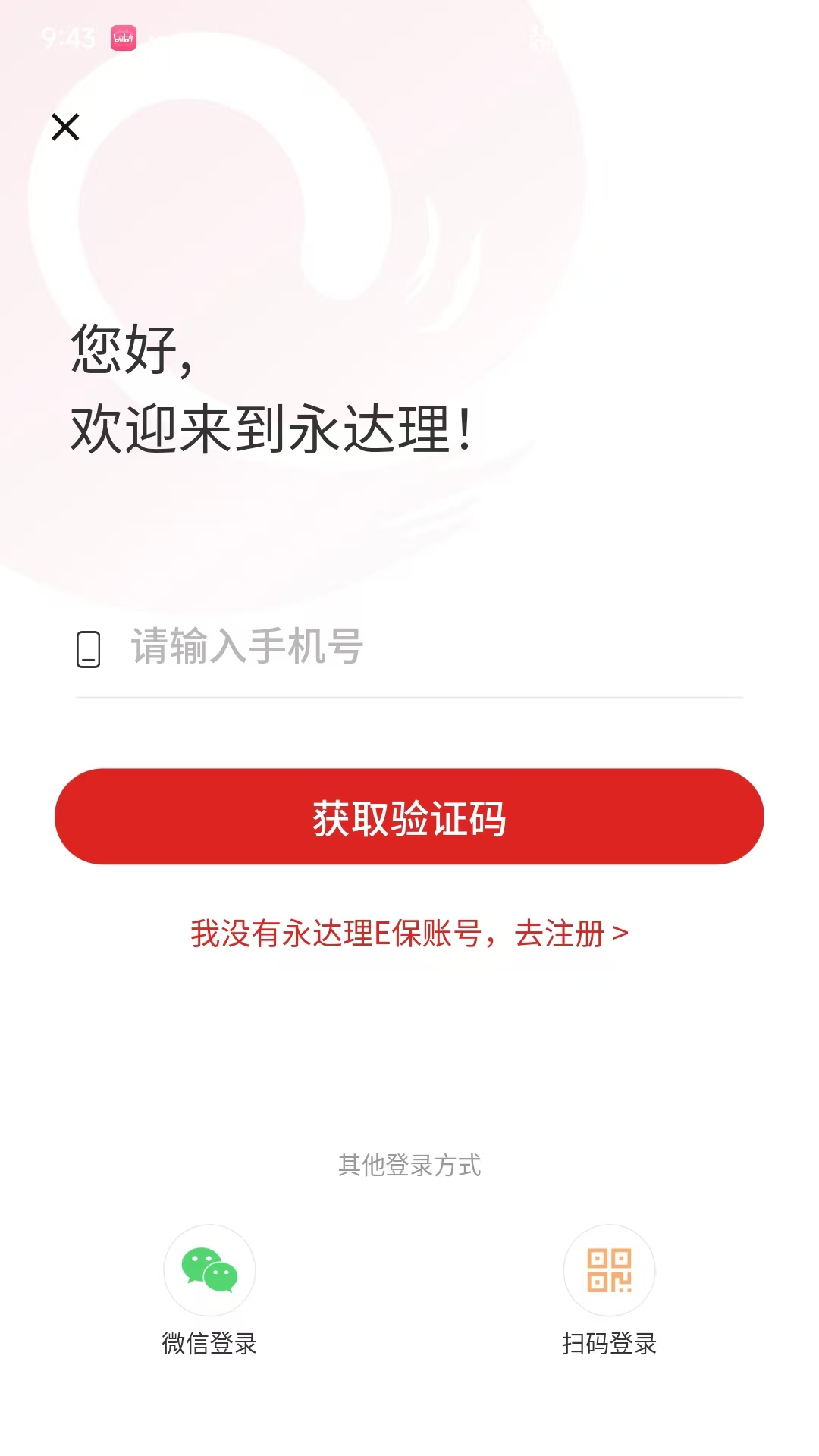 永达理E保下载介绍图