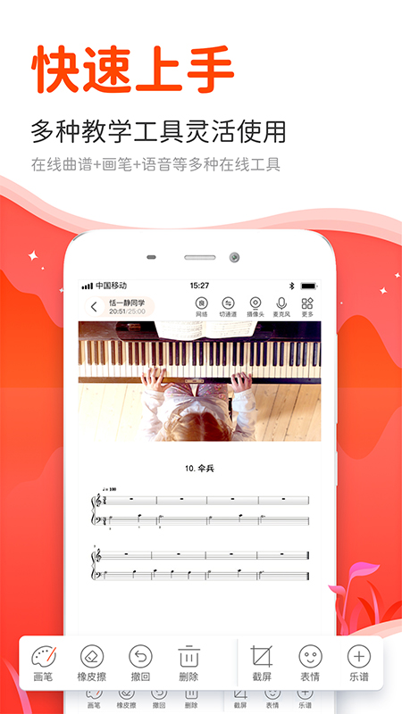 云笛老师端app截图