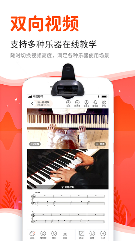 云笛老师端app截图