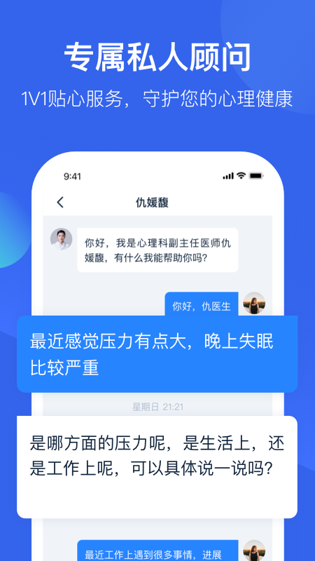 壹点灵心理医生下载介绍图