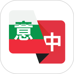 意大利语翻译助手 v1.0.0