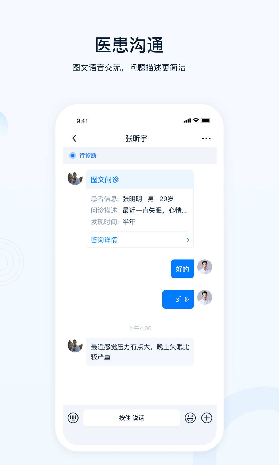 壹点灵医生app截图