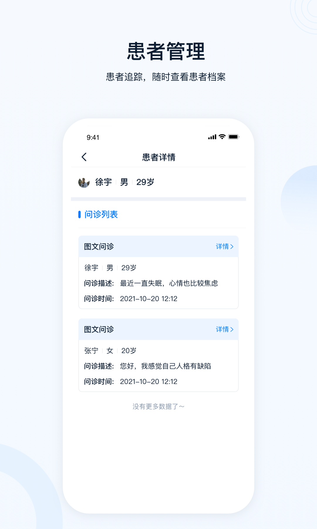 壹点灵医生app截图