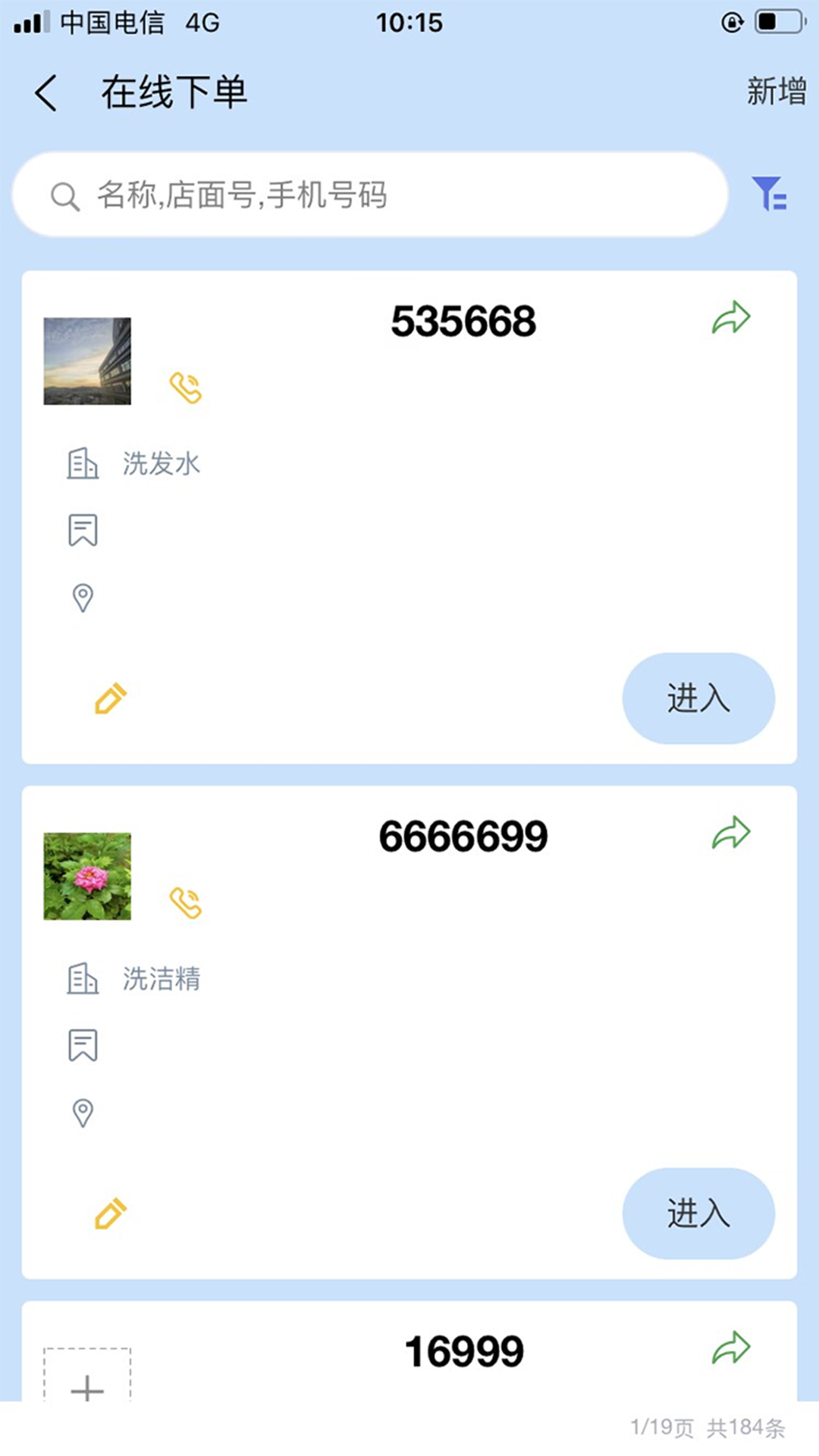 一点美采购（）系统app截图