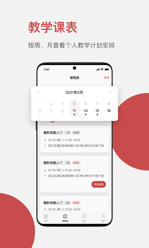 云端美育助手app截图