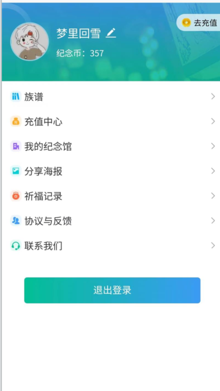 云端念网上祭祀系统app截图