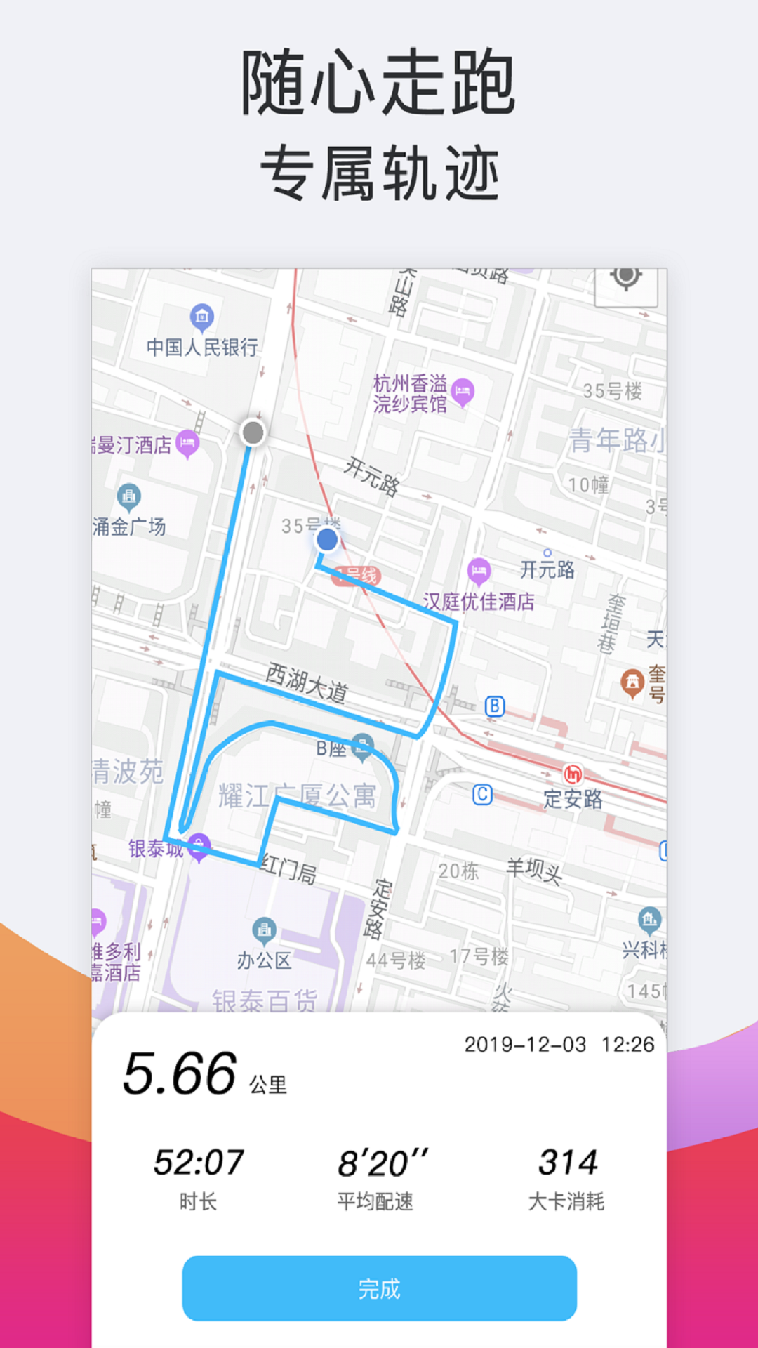 运动跑步器app截图