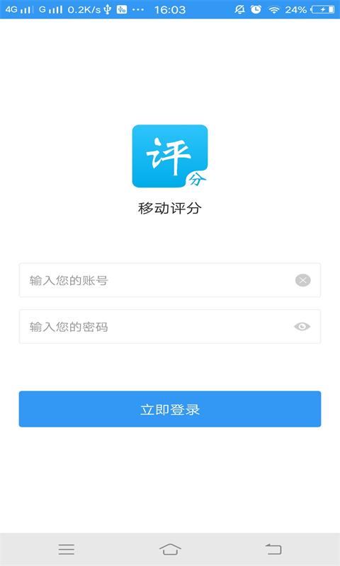 移动评分app截图