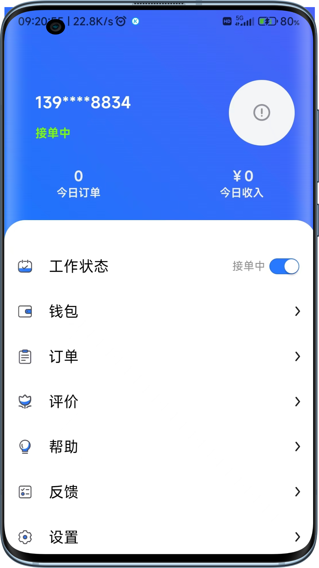 云点配送app截图