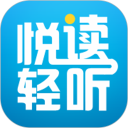 悦读轻听 v2.1