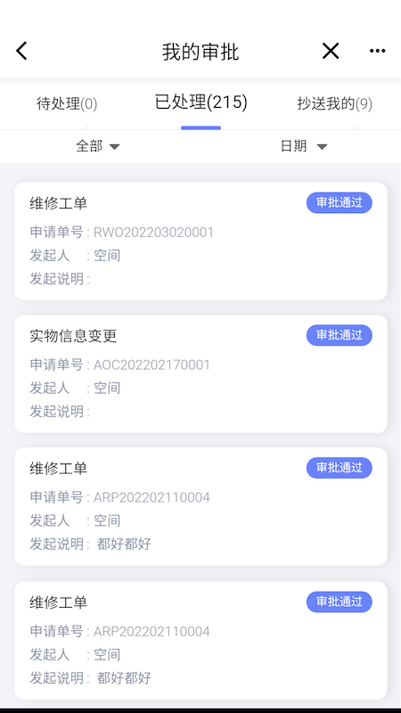 易点设备管理下载介绍图