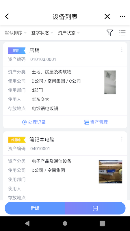 易点设备管理app截图