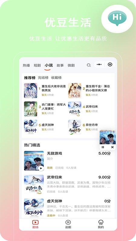 优豆生活app截图