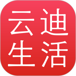 云迪生活 v2.1.9.0