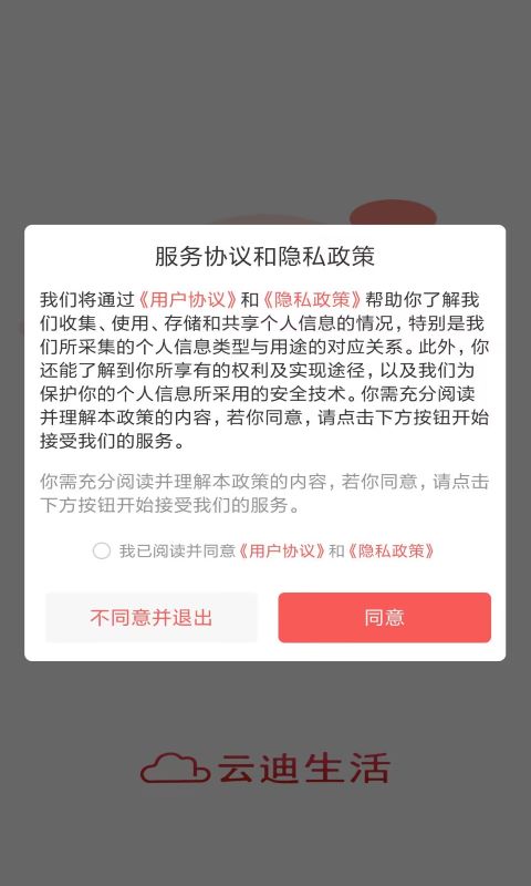 云迪生活app截图