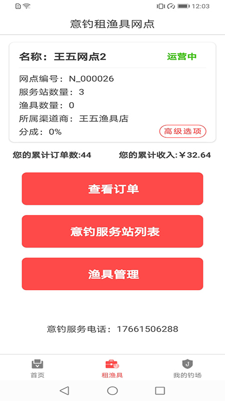 意钓商户端app截图