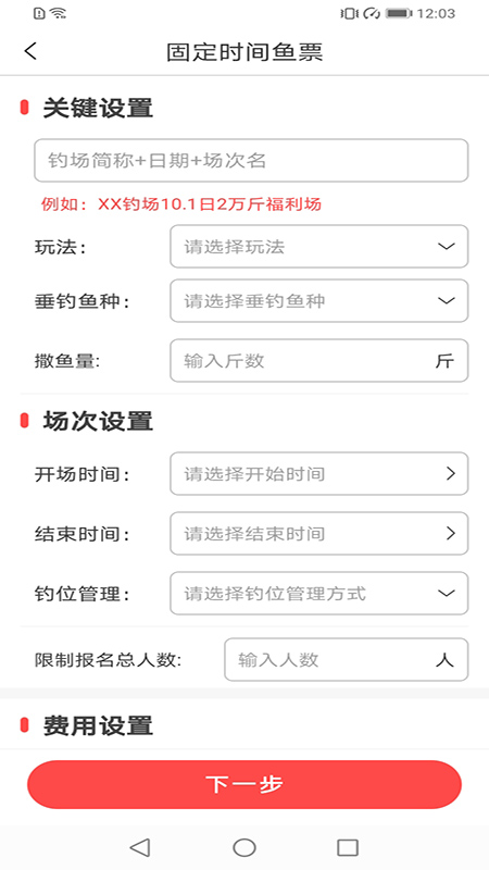 意钓商户端app截图