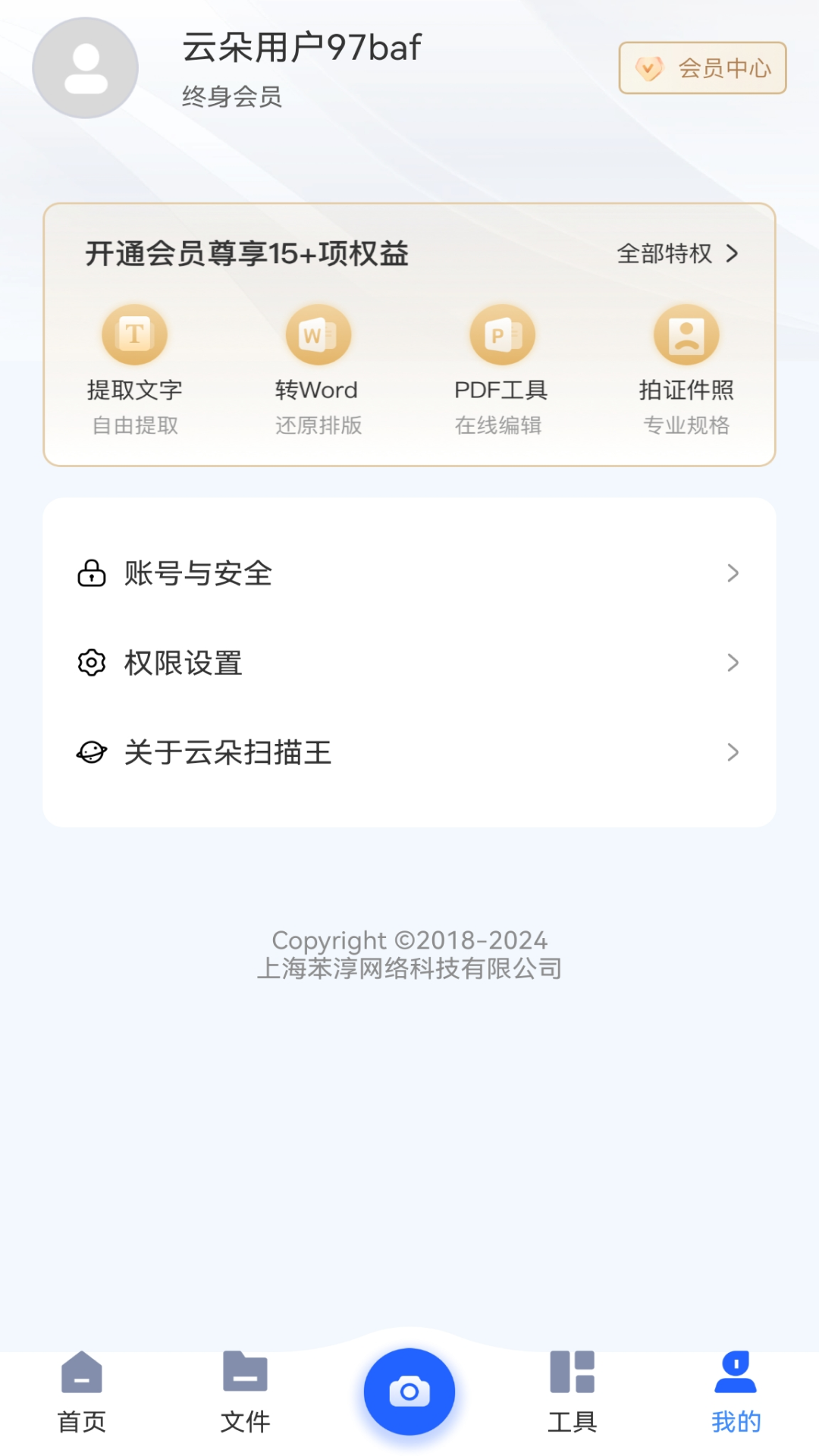 云朵扫描王app截图