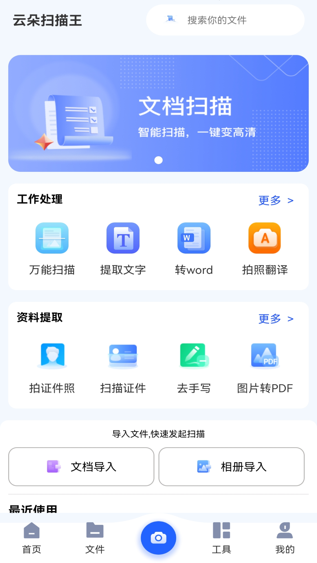 云朵扫描王app截图