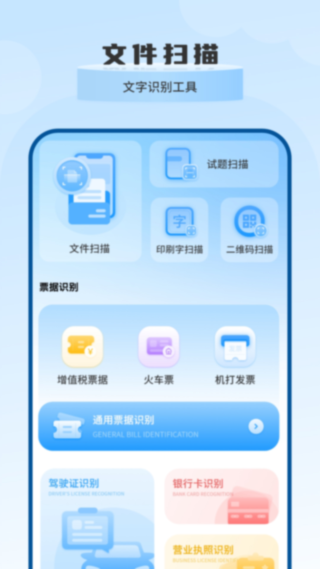 移动扫描仪app截图