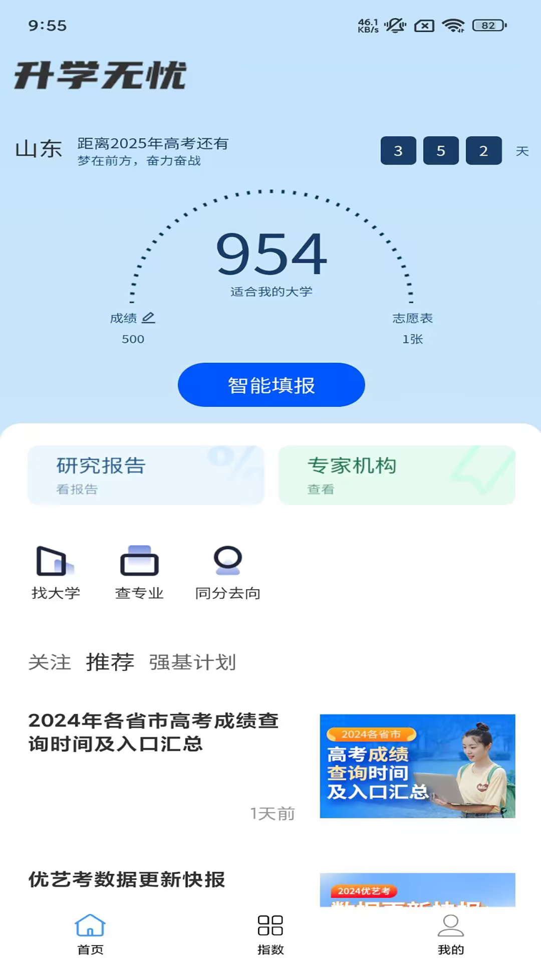 一点升学下载介绍图