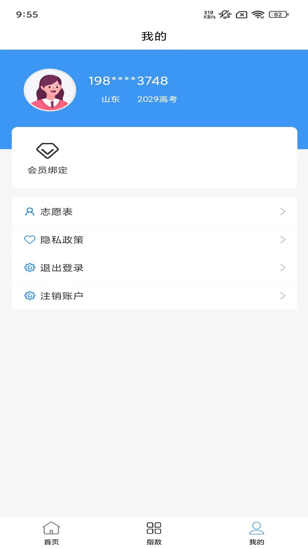 一点升学app截图