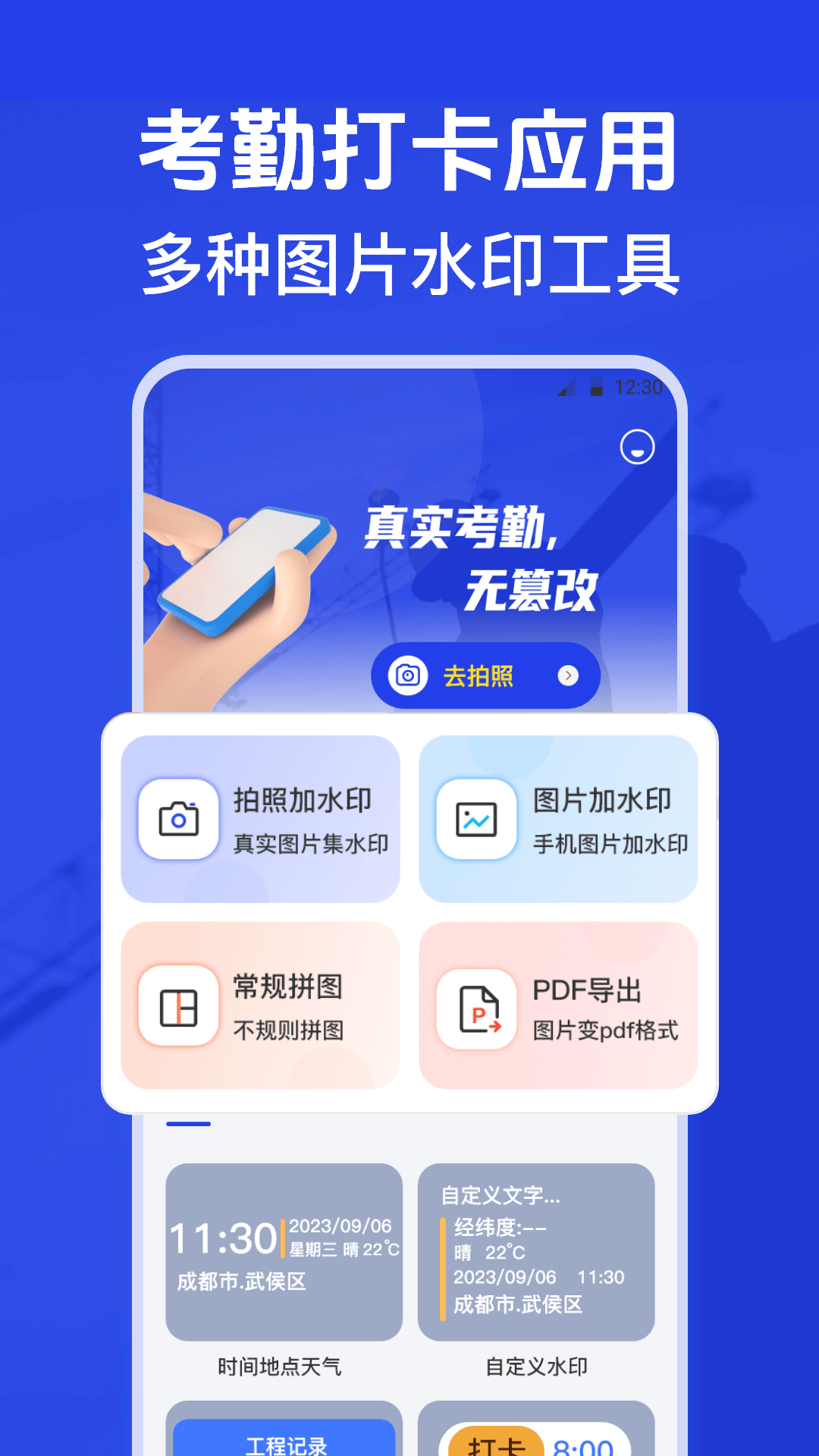 元道水印app截图