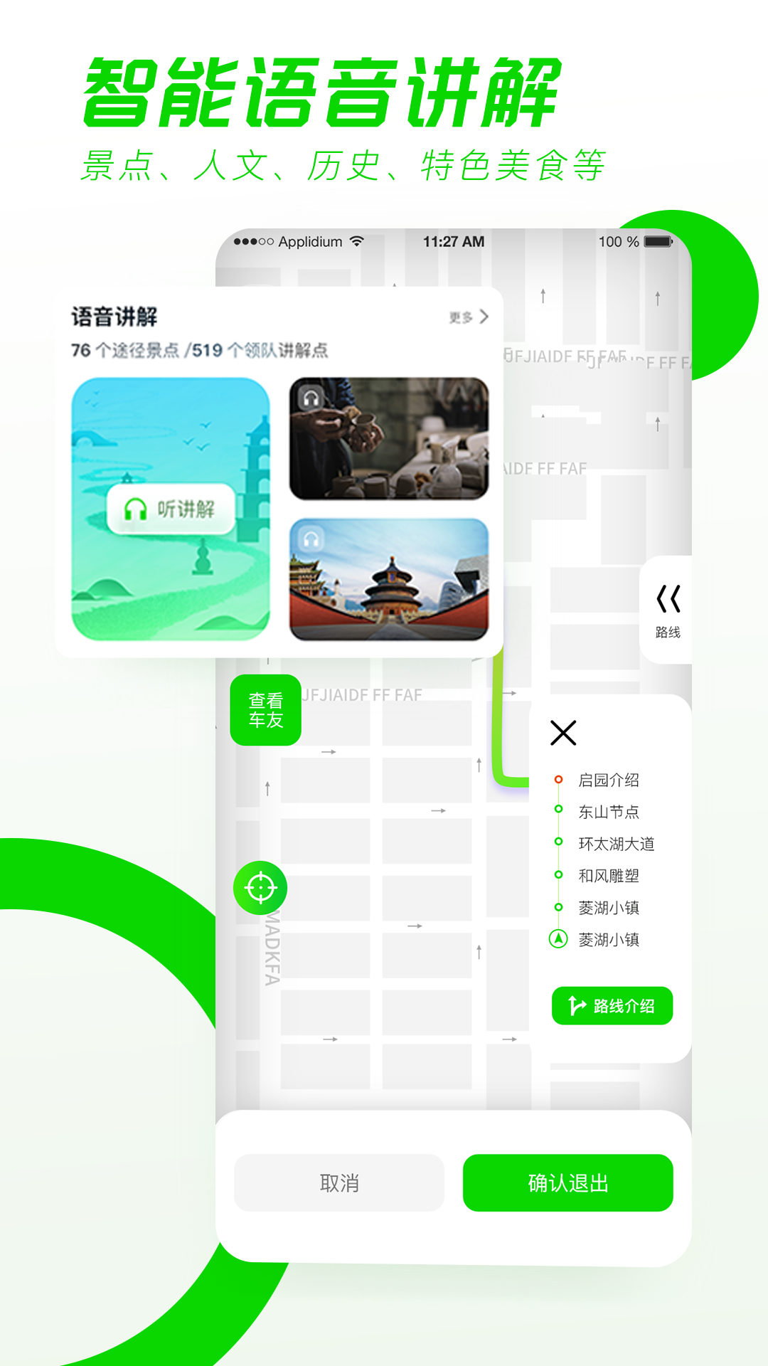 驿动随游下载介绍图