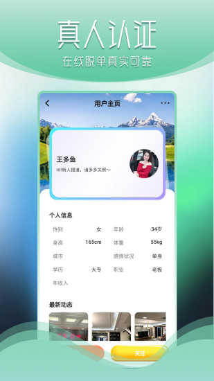 遇到她app截图