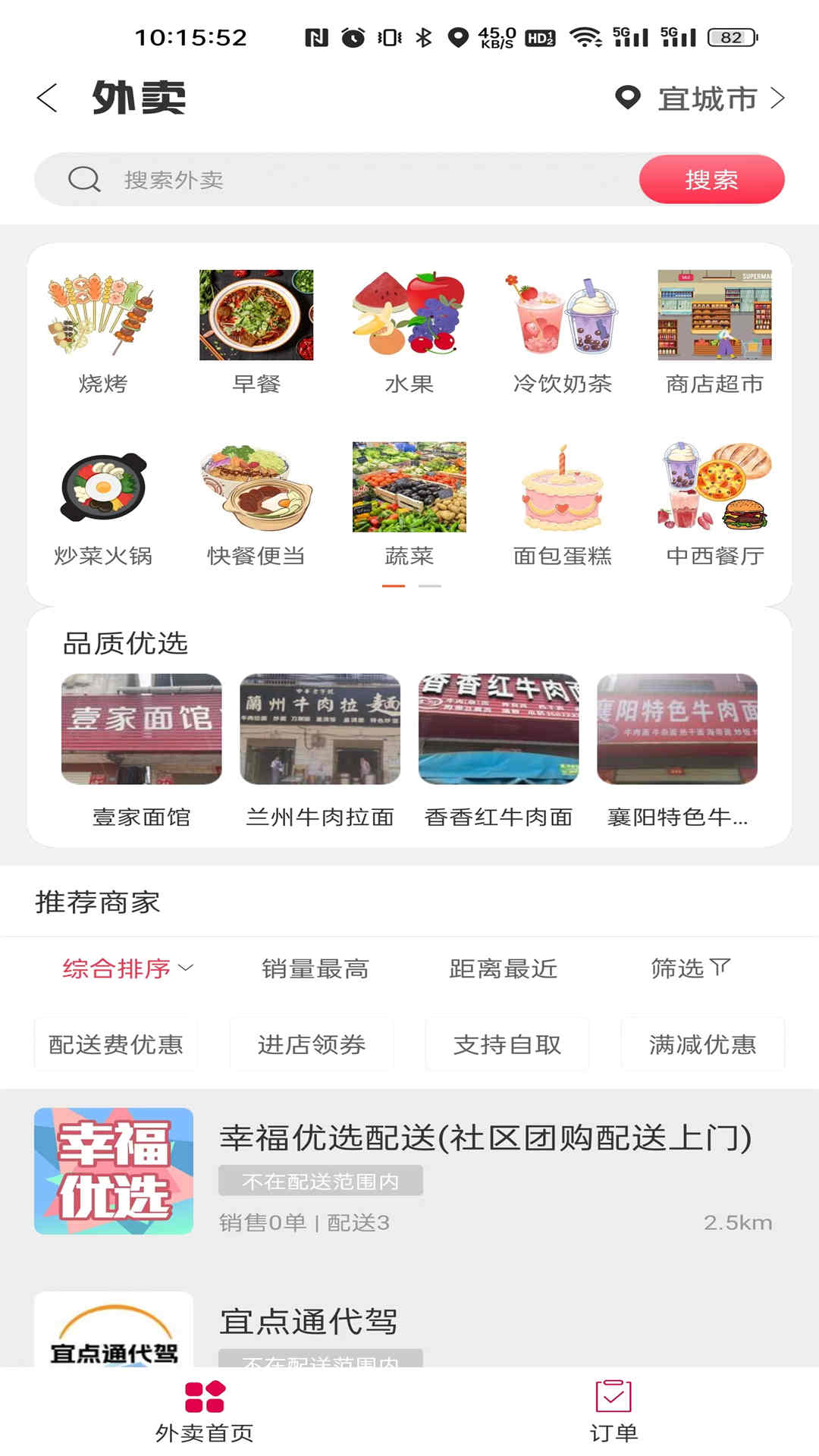 宜点通app截图