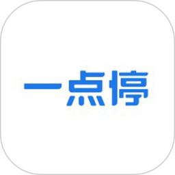 一点停 v1.0.11