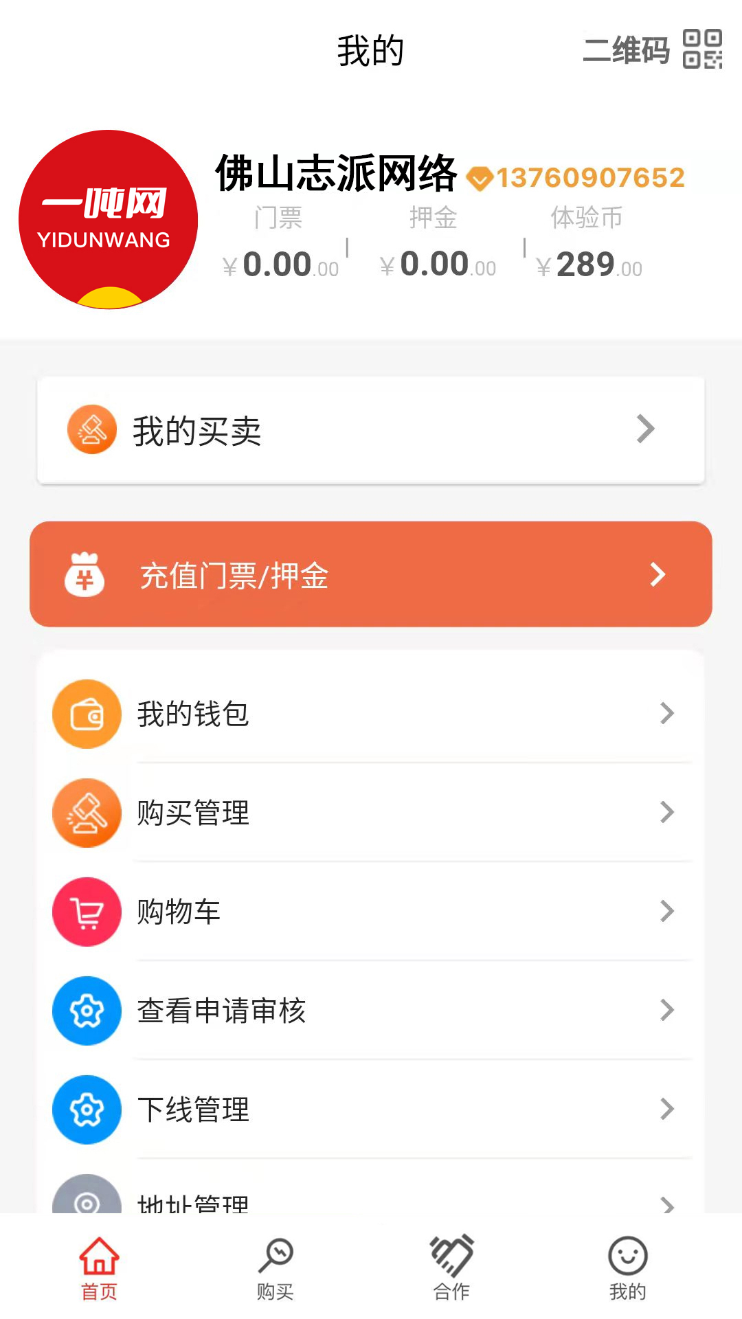 一吨网app截图