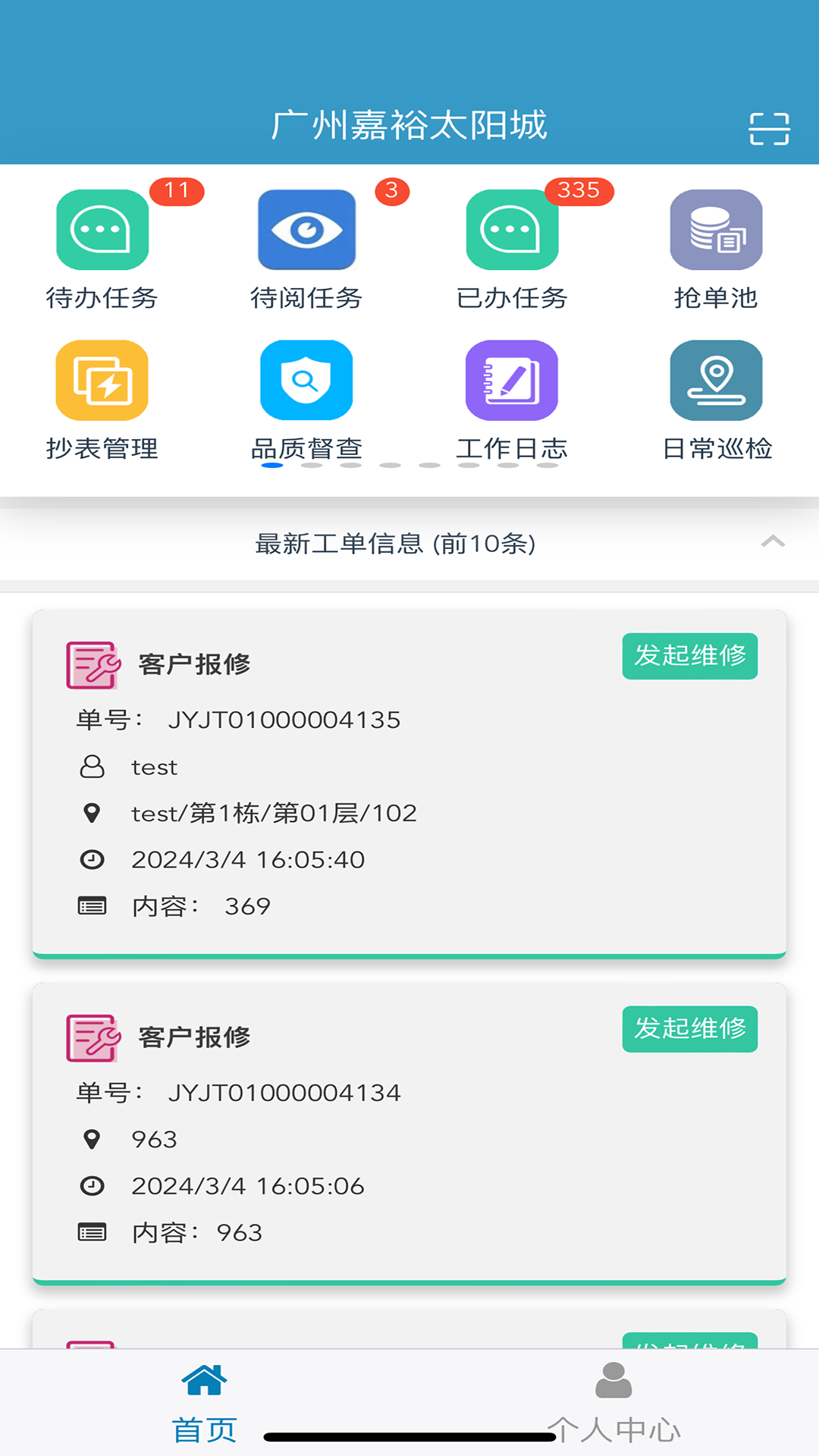 移动物管平台app截图