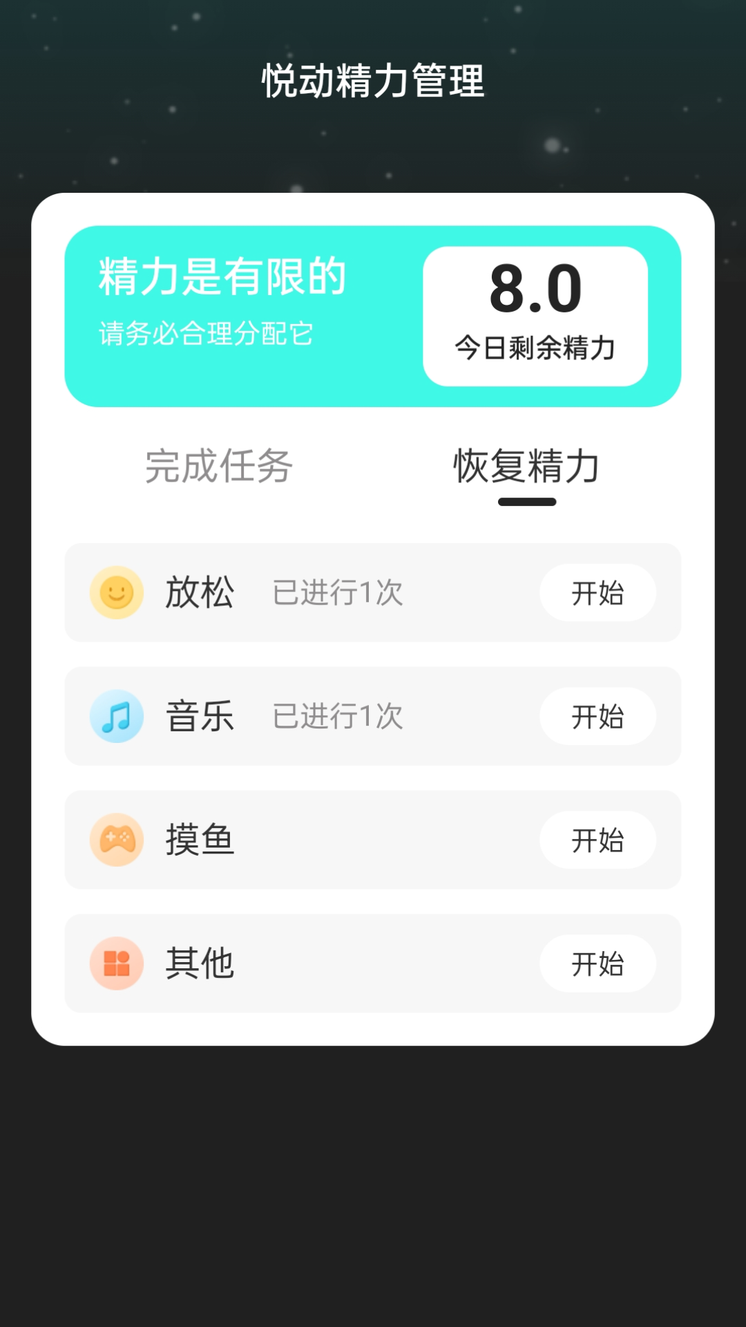 悦动WiFiapp截图