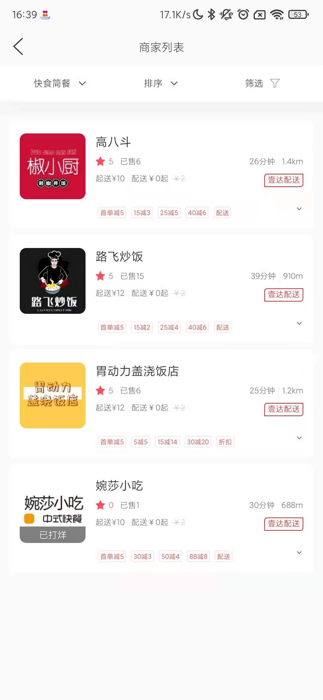 壹达外卖app截图