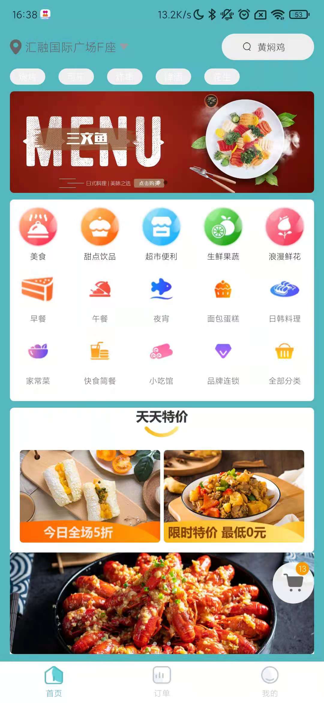 壹达外卖app截图