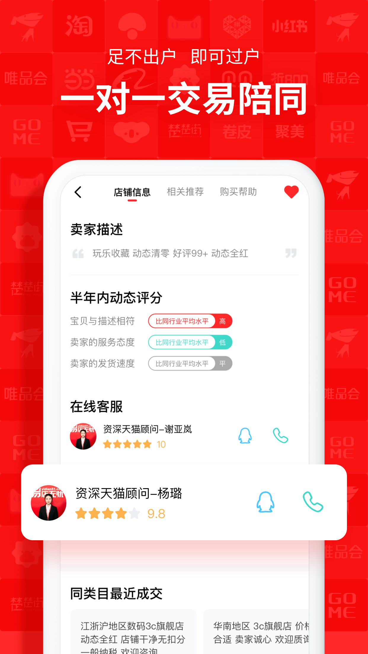 易店无忧app截图